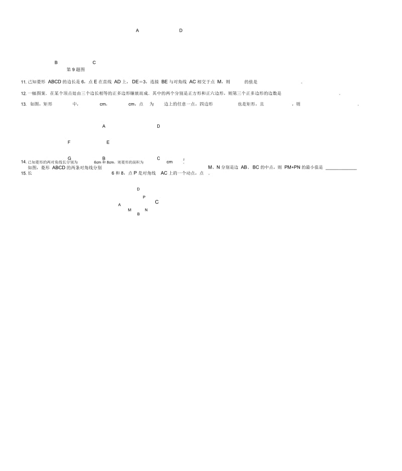 八年级数学下册第3章《第三章单元综合测试(二)》(无答案)湘教版.docx_第2页