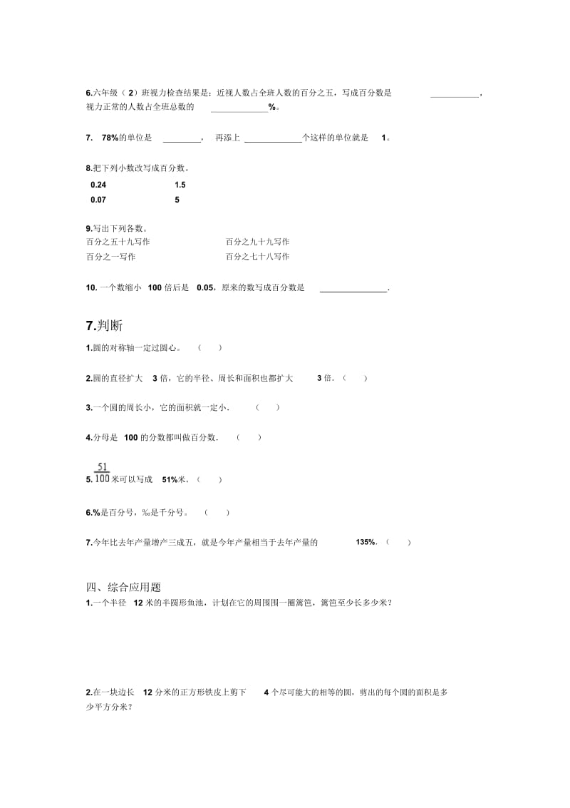 丰台教委北京版六年级数学期末试卷.docx_第2页