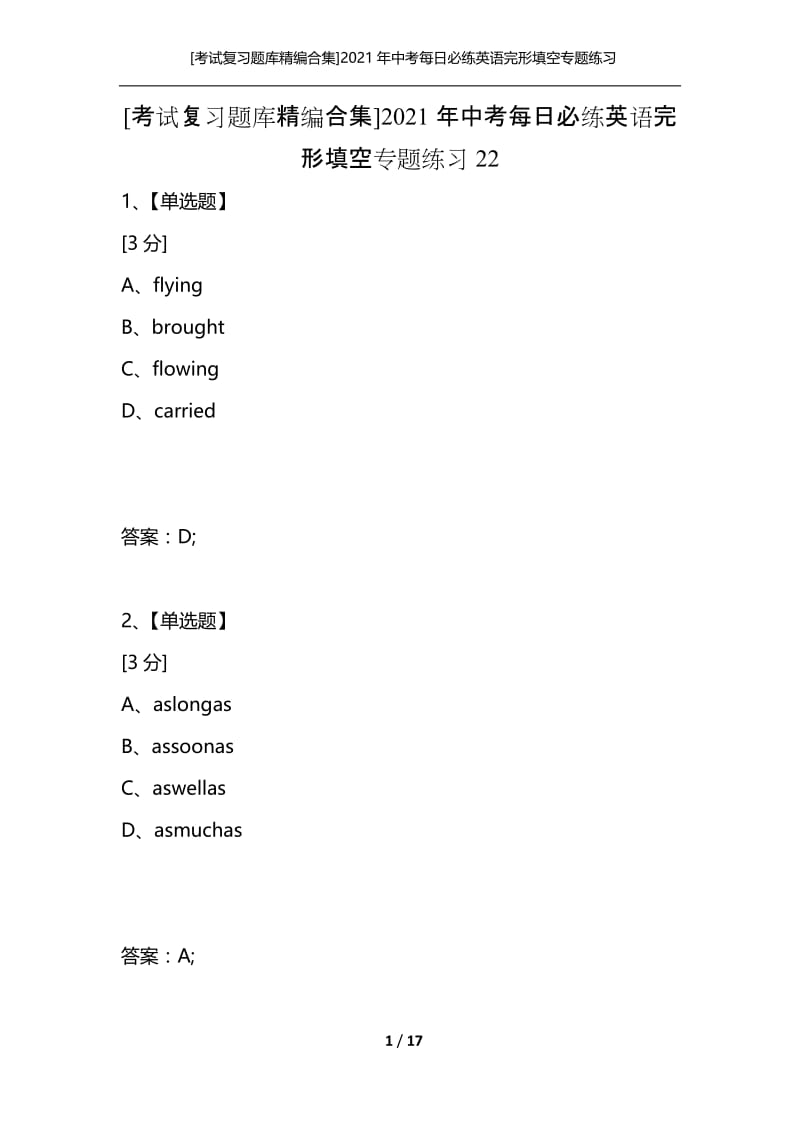 [考试复习题库精编合集]2021年中考每日必练英语完形填空专题练习22.docx_第1页