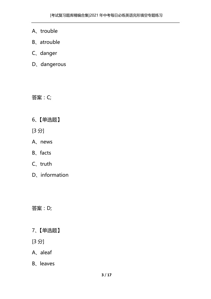 [考试复习题库精编合集]2021年中考每日必练英语完形填空专题练习22.docx_第3页