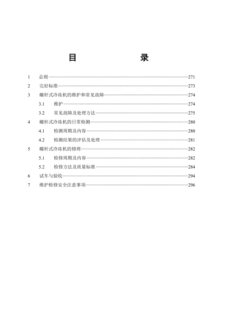 11螺杆冷冻机.doc_第2页