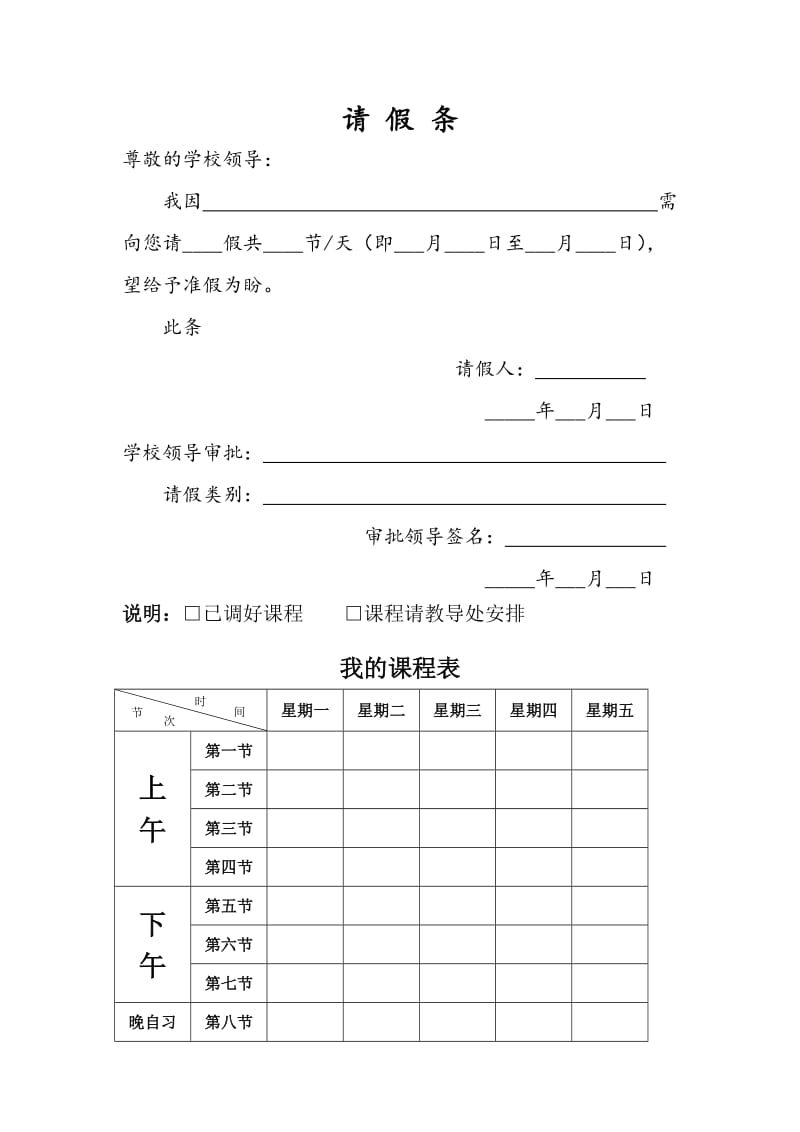 小学请假条模板.doc_第1页