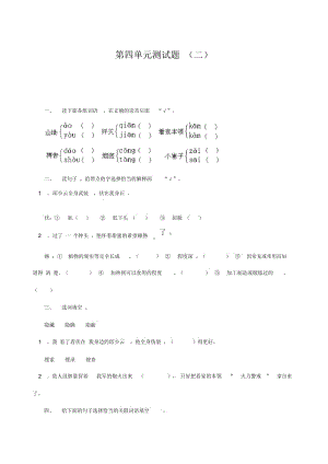 六年级语文上册第四单元测试题2[人教版].docx