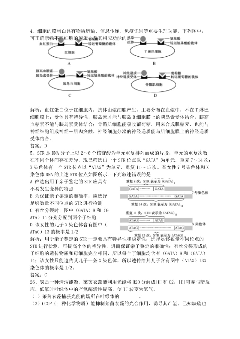 普通高等学校招生全国统一考试理综生物试题（福建卷解析版） .doc_第2页