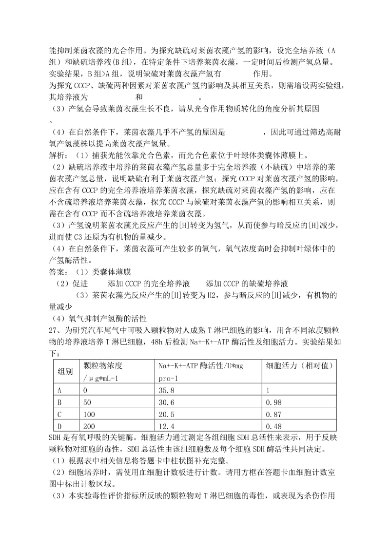 普通高等学校招生全国统一考试理综生物试题（福建卷解析版） .doc_第3页