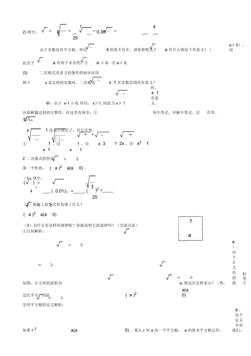 《二次根式》教学设计-02.docx_第2页