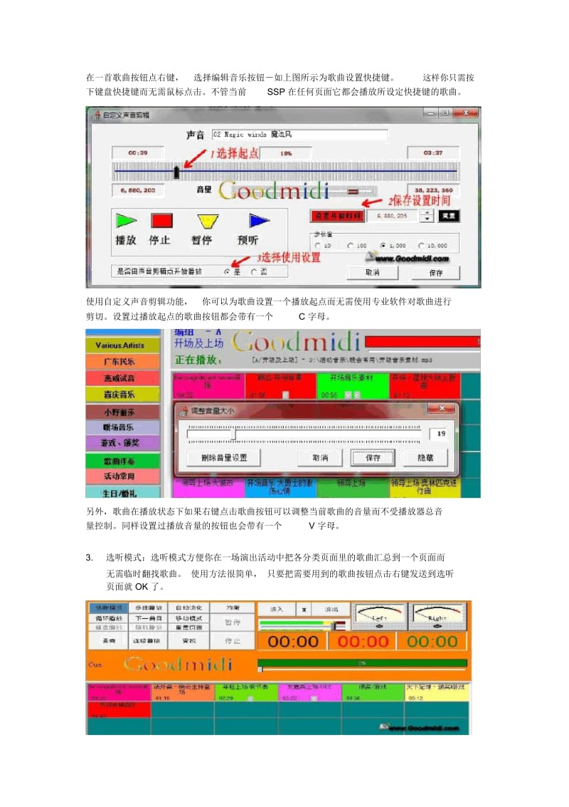 SportsSoundsPro使用教程.docx_第2页