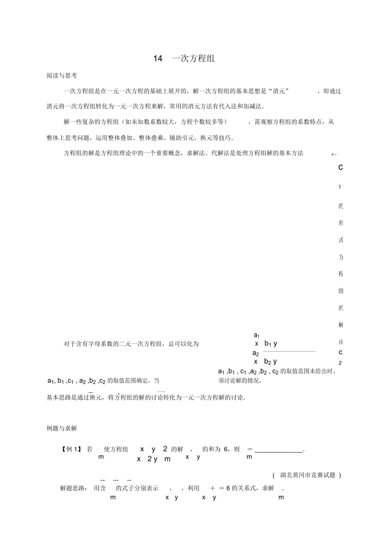 七年级数学下册培优新帮手专题14一次方程组试题(新版)新人教版.docx_第1页