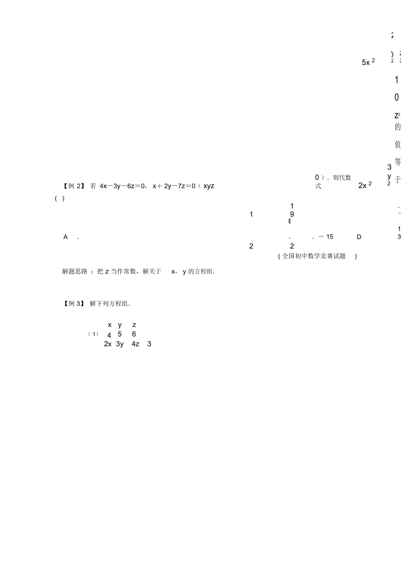 七年级数学下册培优新帮手专题14一次方程组试题(新版)新人教版.docx_第2页