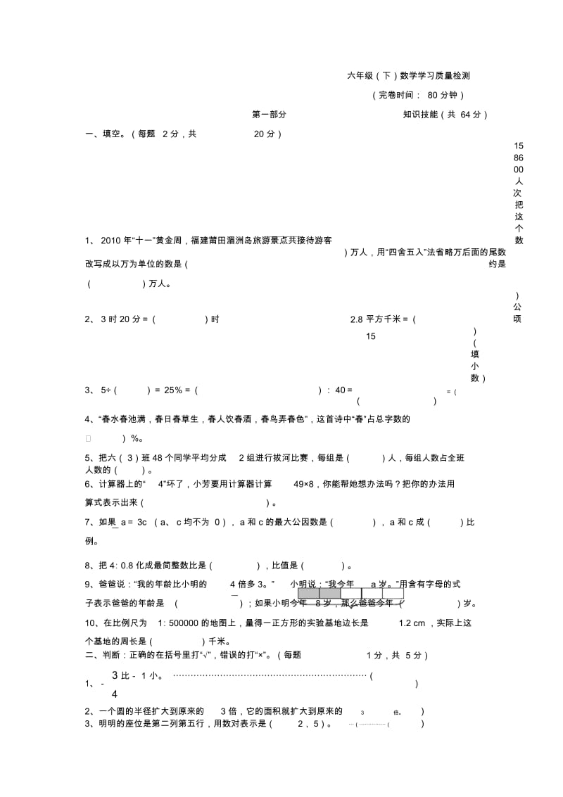 人教新课标六年级数学下册期末复习检测及答案.docx_第1页