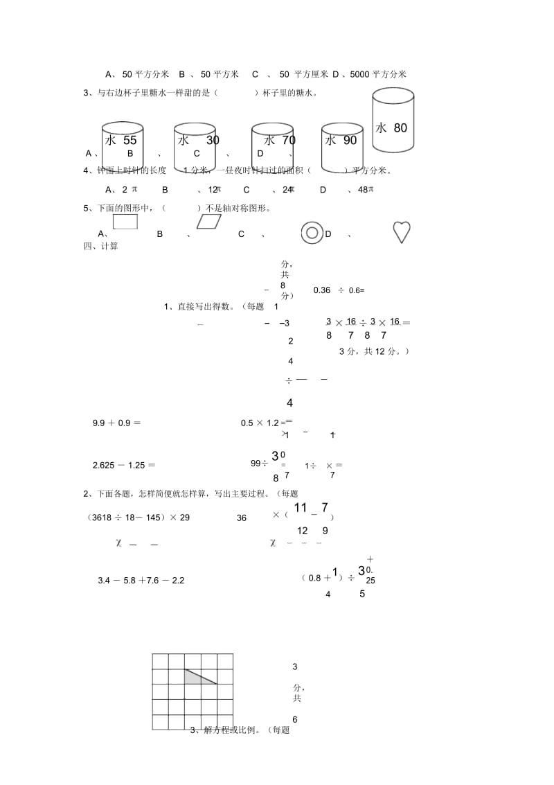 人教新课标六年级数学下册期末复习检测及答案.docx_第3页