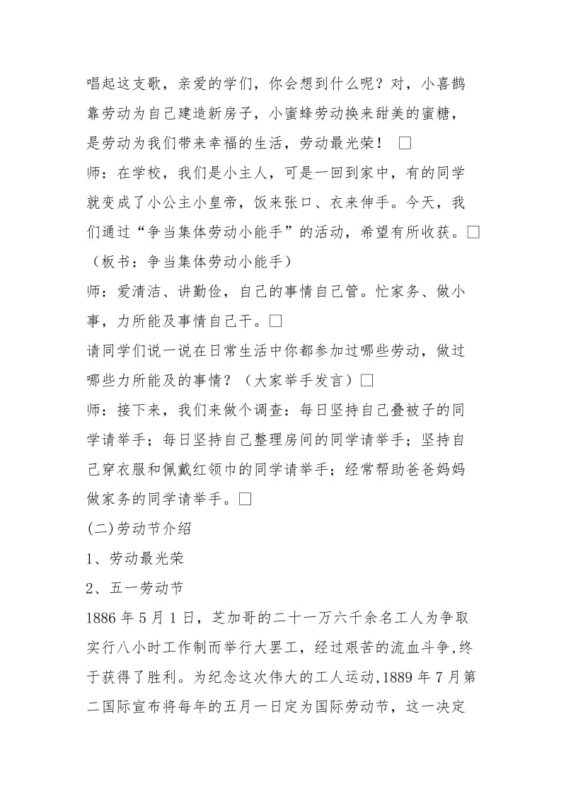 小学综合实践活动《会服务活动2.争当集体劳动小能手》优质课教案_25.doc_第2页