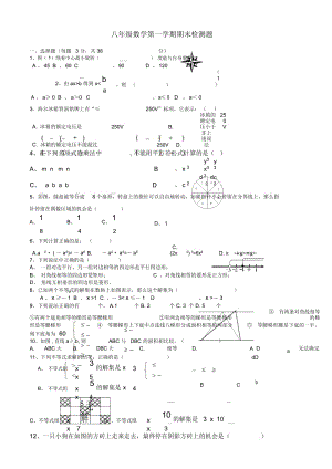 八年级数学第一学期期末检测题.docx