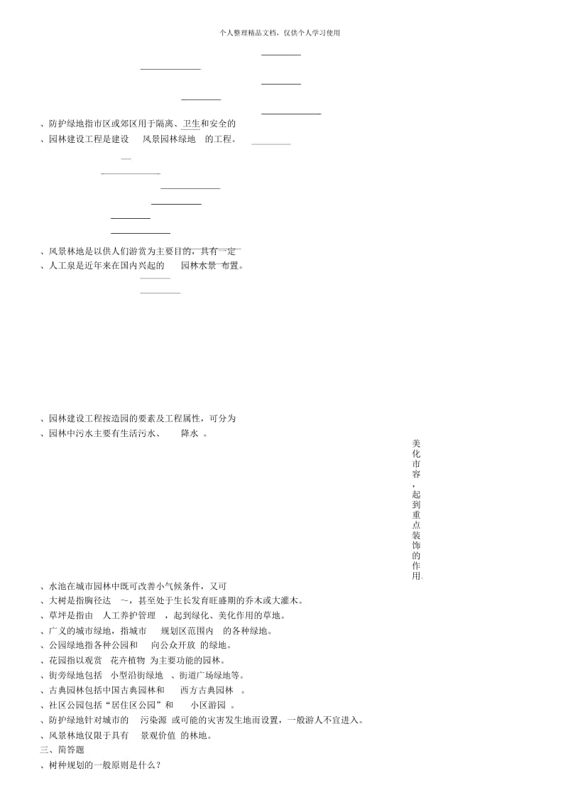 五大员岗位培训《园林绿化必备知识》复习提纲.docx_第3页