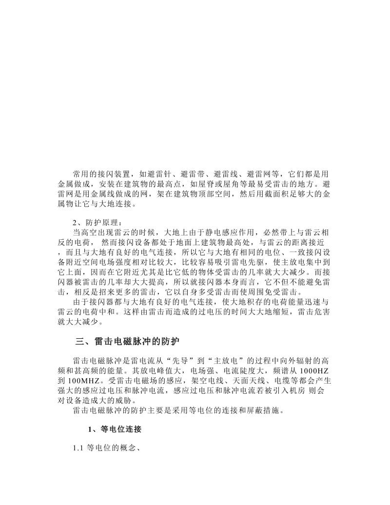 计算机机房的雷电防护.doc_第2页