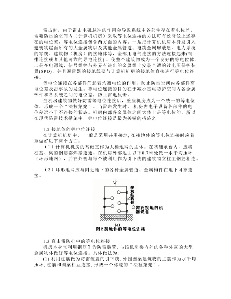 计算机机房的雷电防护.doc_第3页