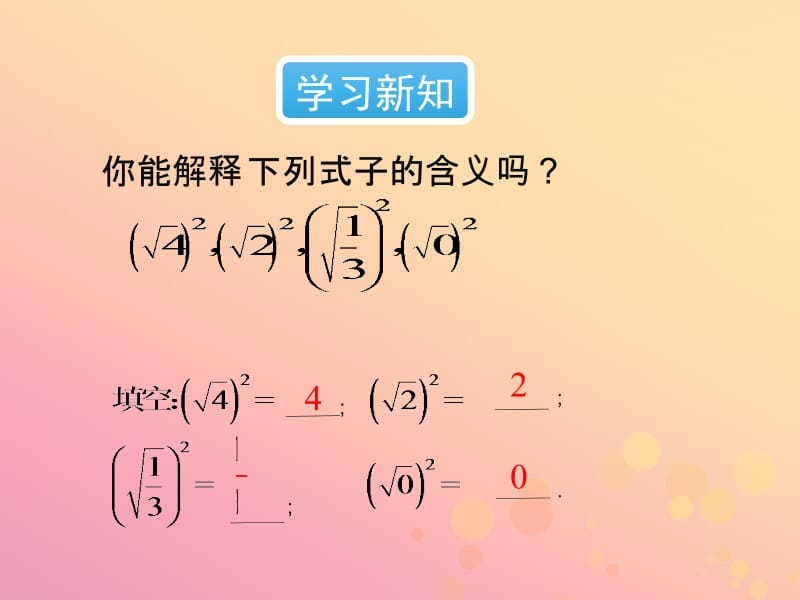 2019年春八年级数学下册 第16章 二次根式 16.1 二次根式（第2课时）教材课件 （新版）新人教版.pptx_第3页