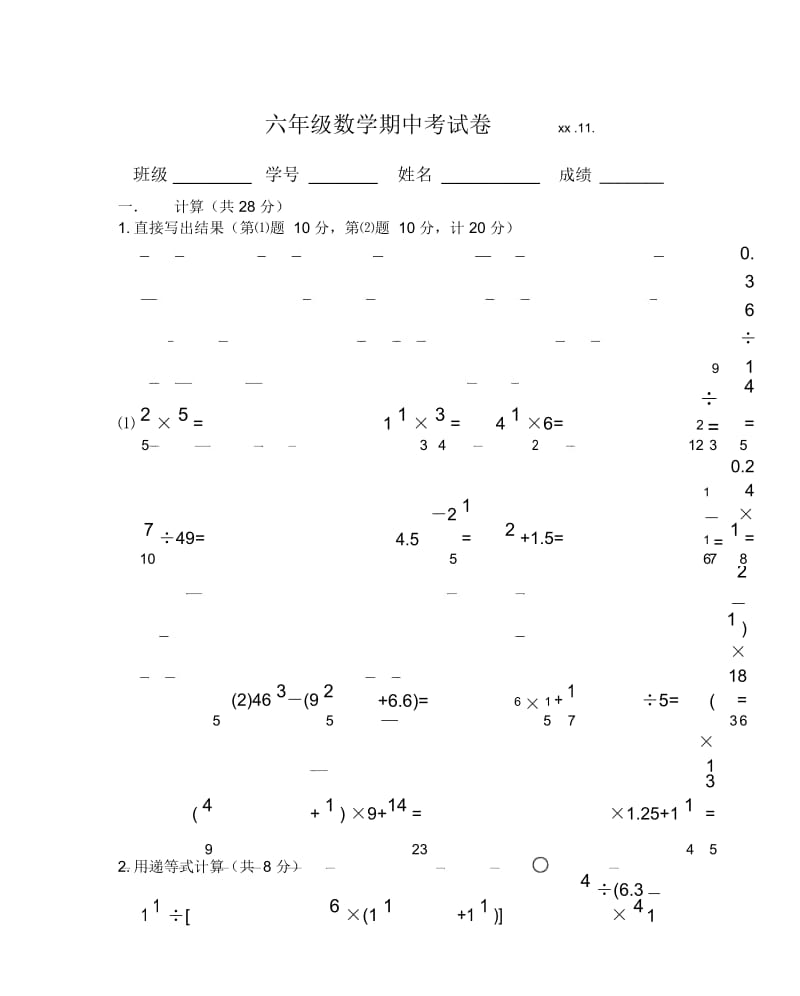 六年级数学期中考试卷.docx_第1页