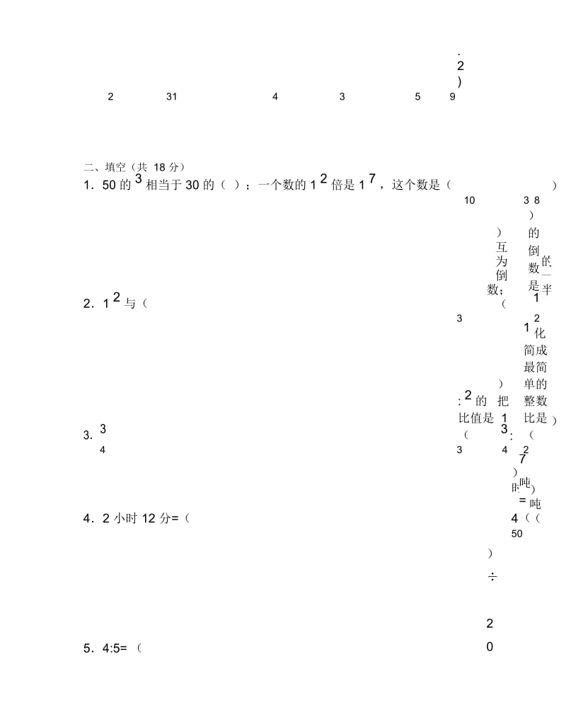 六年级数学期中考试卷.docx_第2页