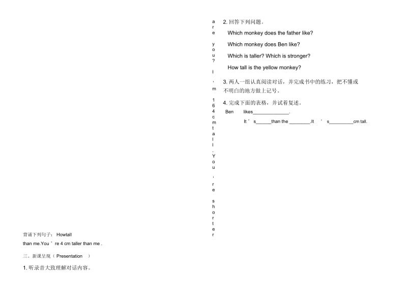 PEP六年级英语下册Unit1Howtallareyou第三课时导学案.docx_第2页