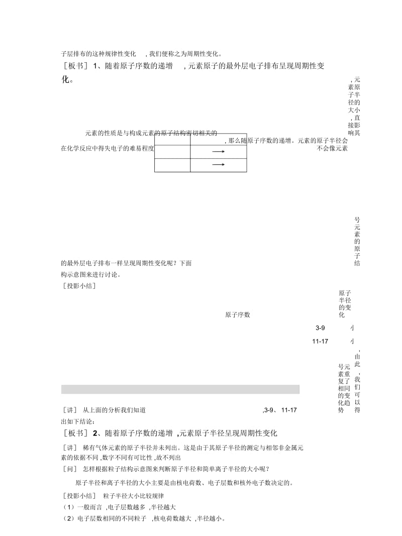 人教版必修二第一章第二节《元素周期律》(第1课时)教案.docx_第3页