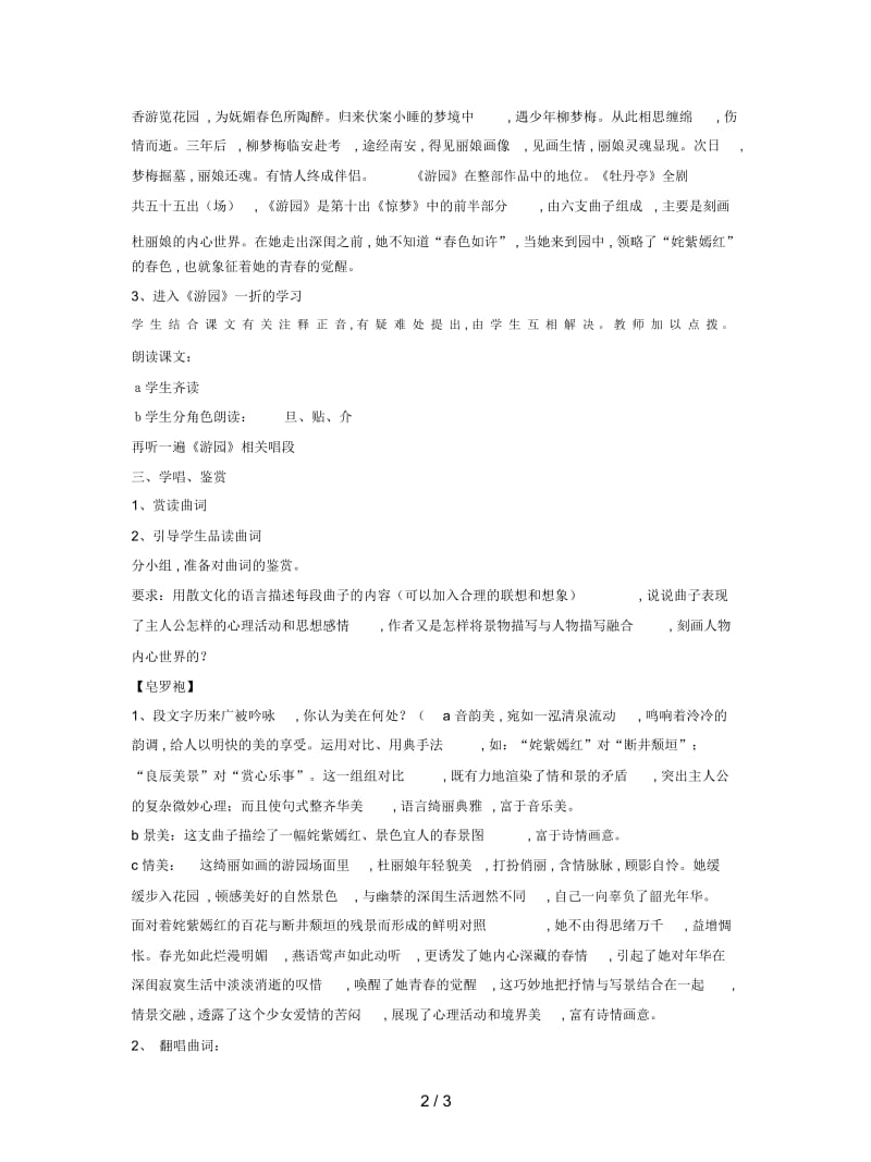 人音版音乐八下第5单元欣赏《姹紫嫣红》教案3.docx_第2页