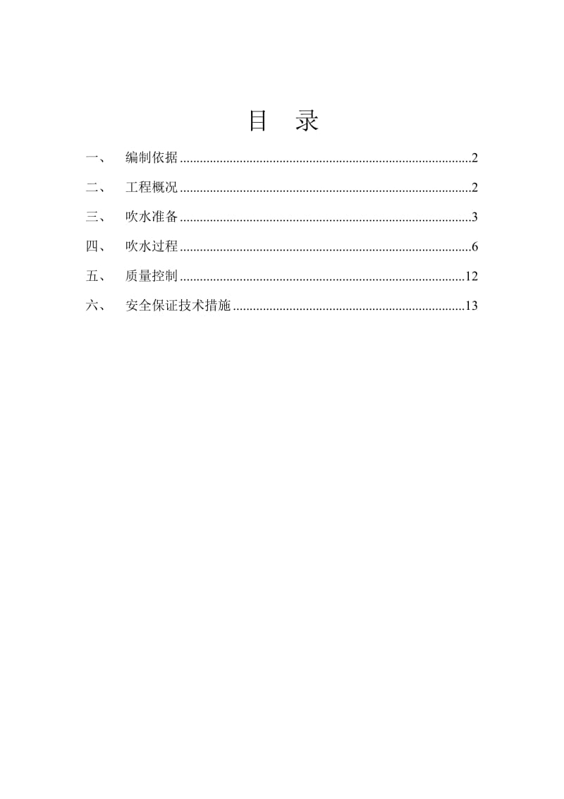 管道吹洗方案.doc_第2页