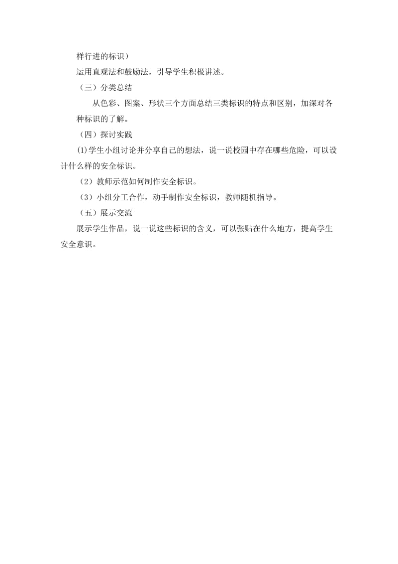 小学安全教育《防和应对影响学生安全的校园暴力事件发生》优质课教案_18.doc_第2页