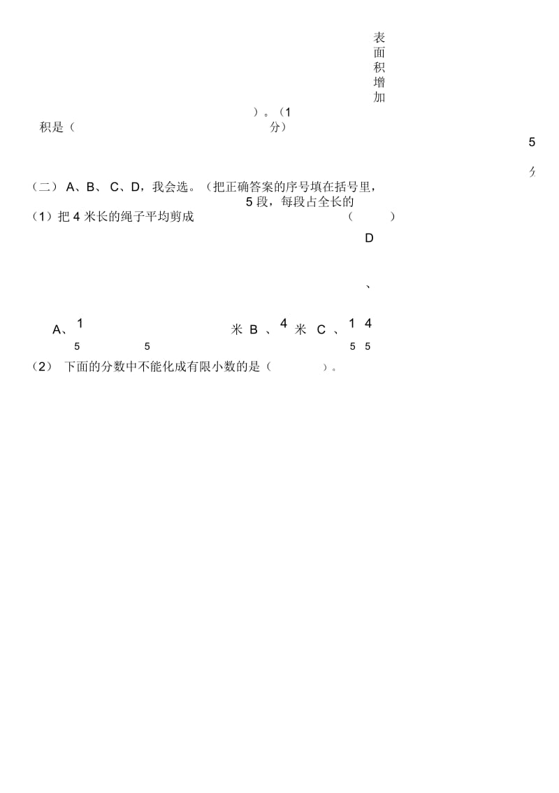 五年级数学第二学期期末综合卷[人教版].docx_第2页