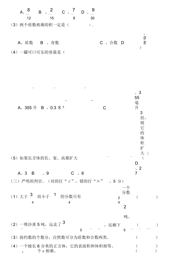 五年级数学第二学期期末综合卷[人教版].docx_第3页