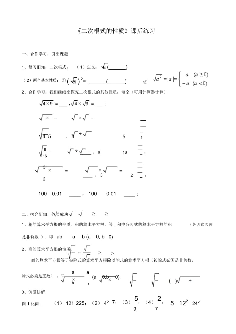 《二次根式的性质》课后练习-04.docx_第1页