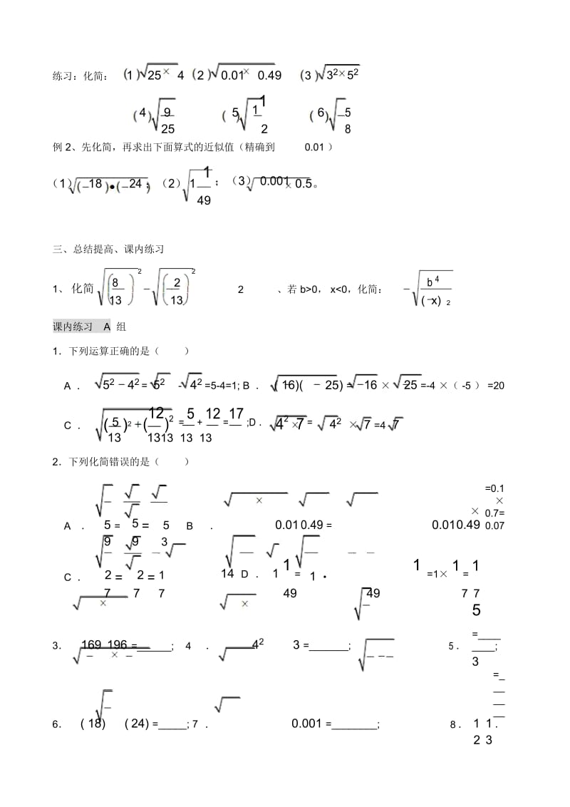 《二次根式的性质》课后练习-04.docx_第2页