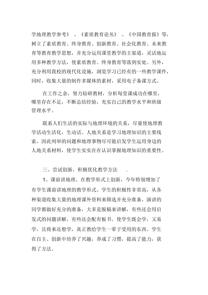 2020上半年教师工作总结.docx_第2页