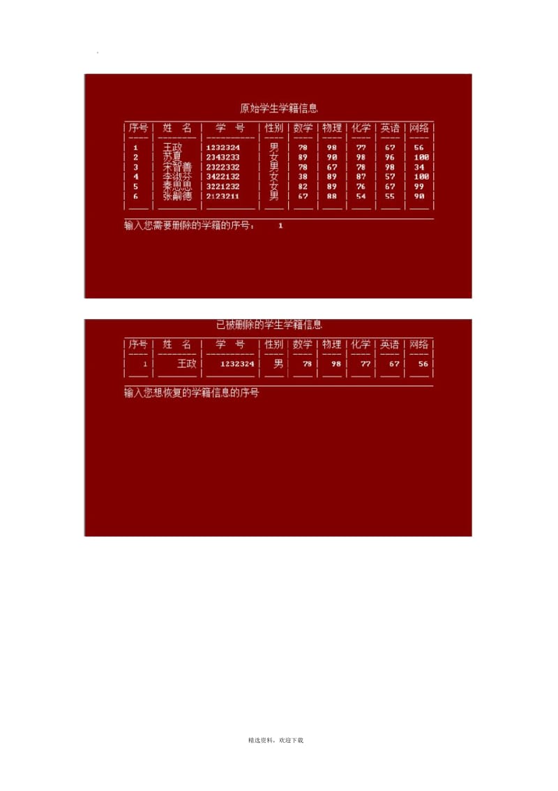 C++学籍管理系统.docx_第3页