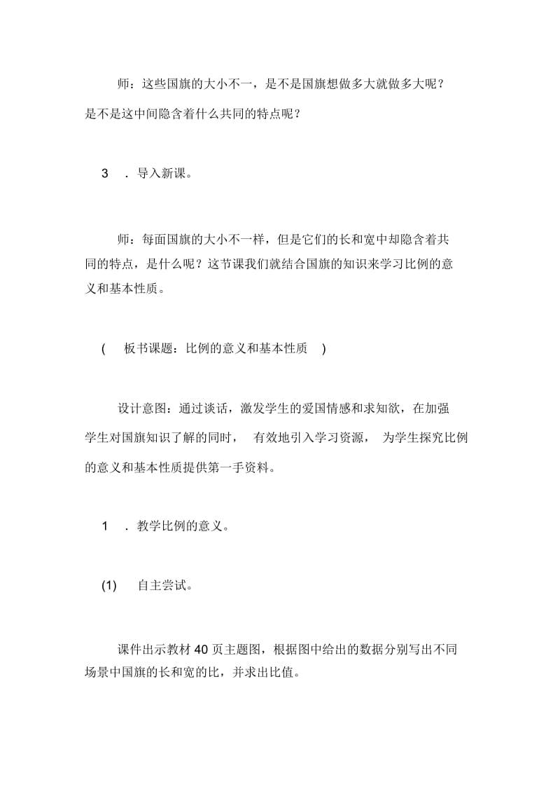 《比例的意义和基本性质》数学教案设计.docx_第3页