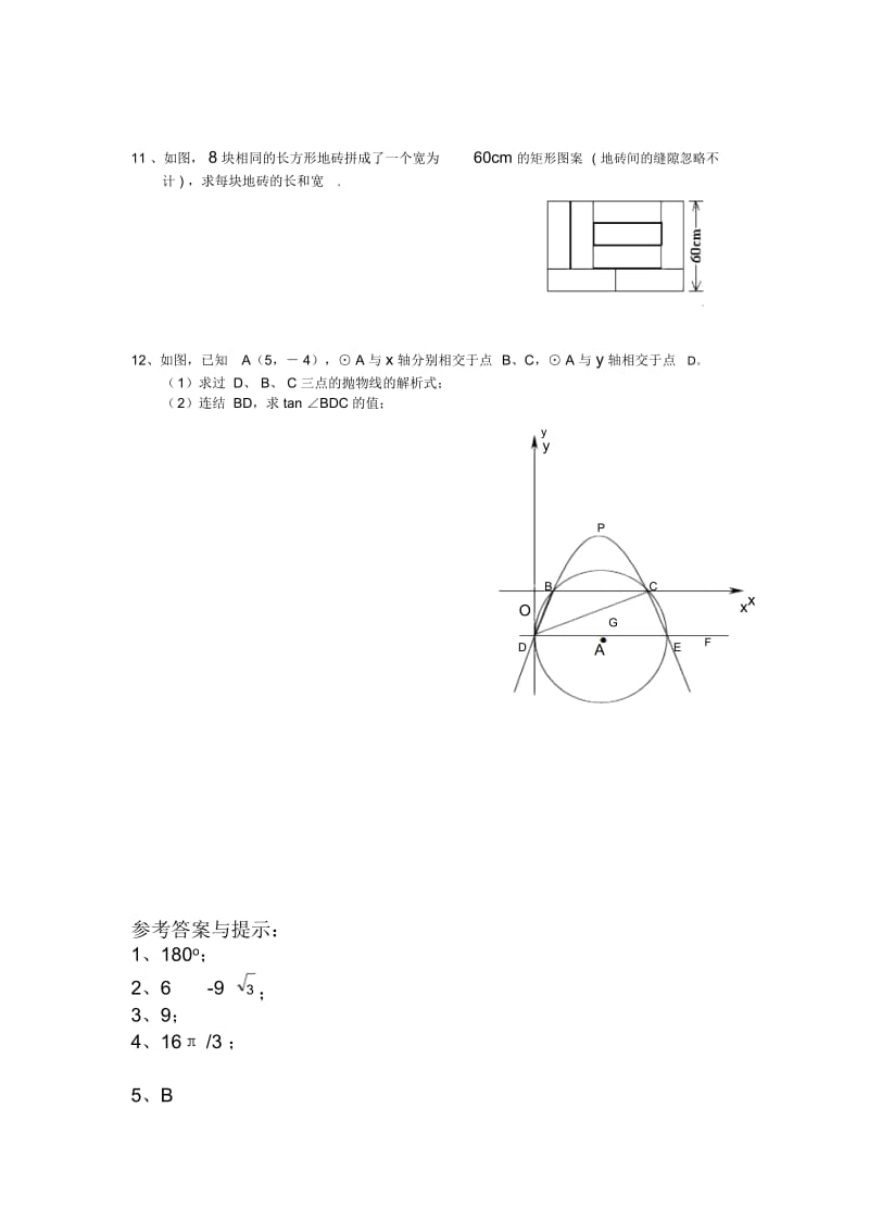 初三数学(总)综合训练题10(多边形与圆).docx_第2页