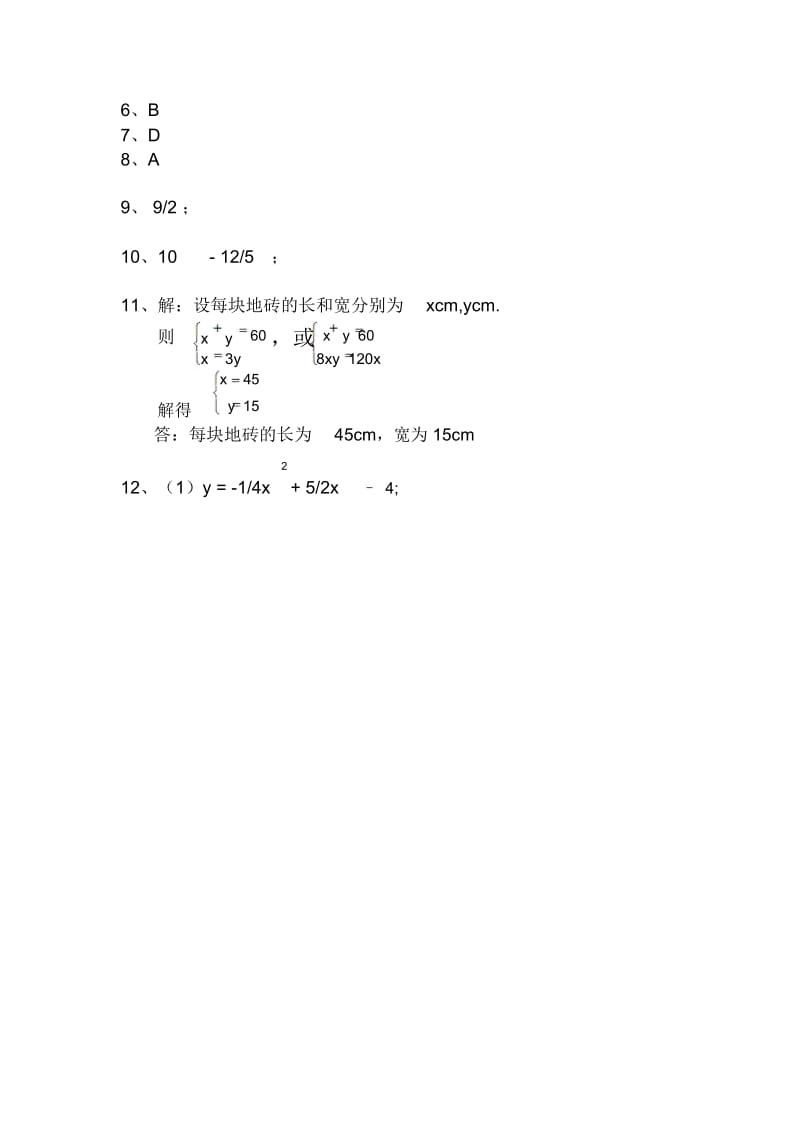 初三数学(总)综合训练题10(多边形与圆).docx_第3页