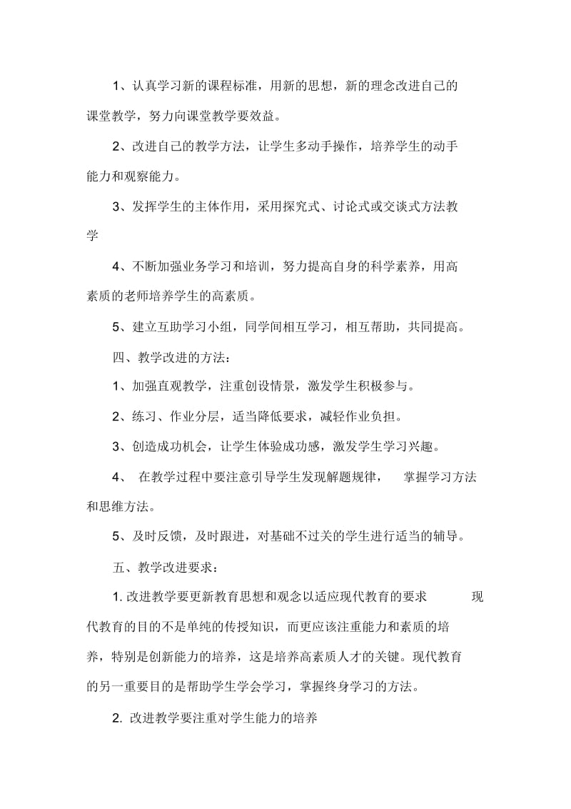 中小学课堂教学改进工作计划.docx_第2页