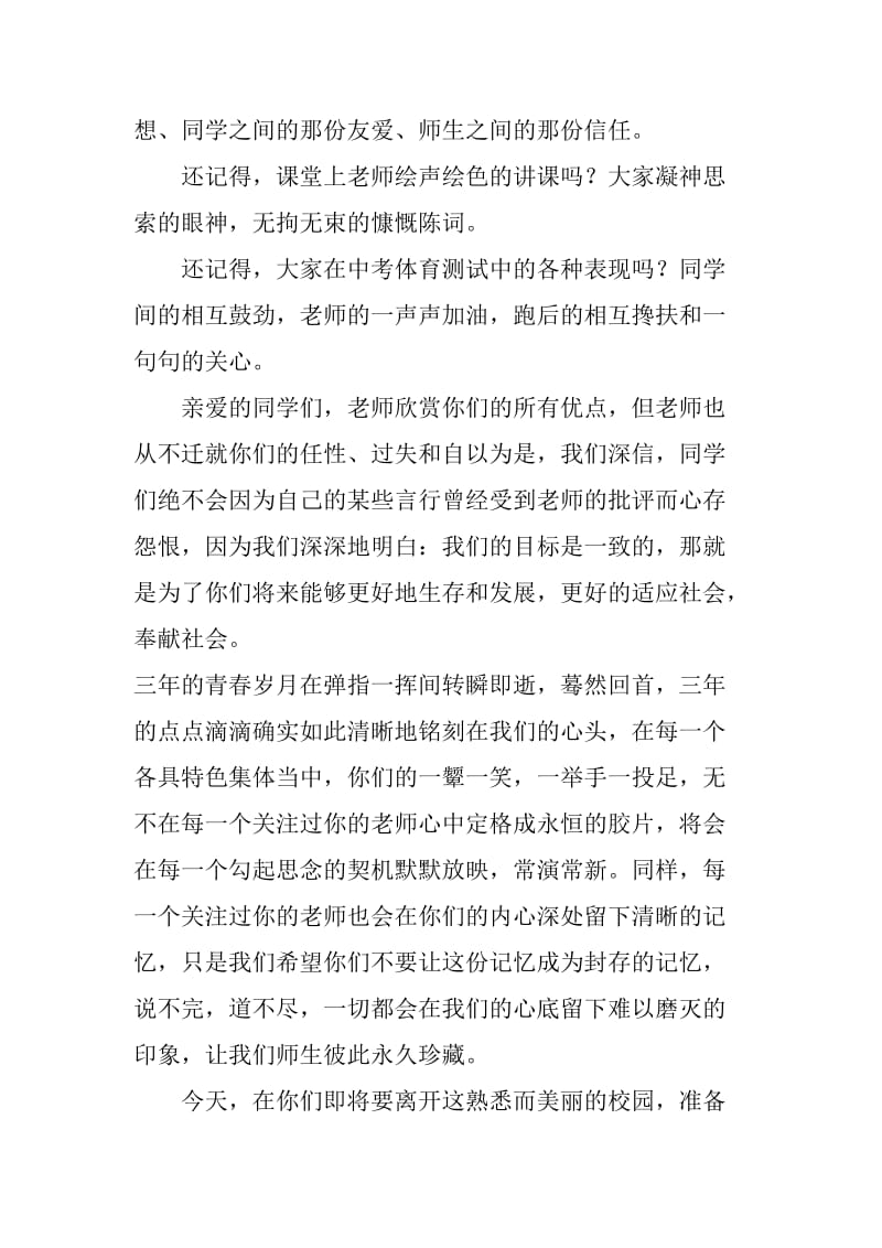 初中学生毕业典礼教师代表发言稿.doc_第2页