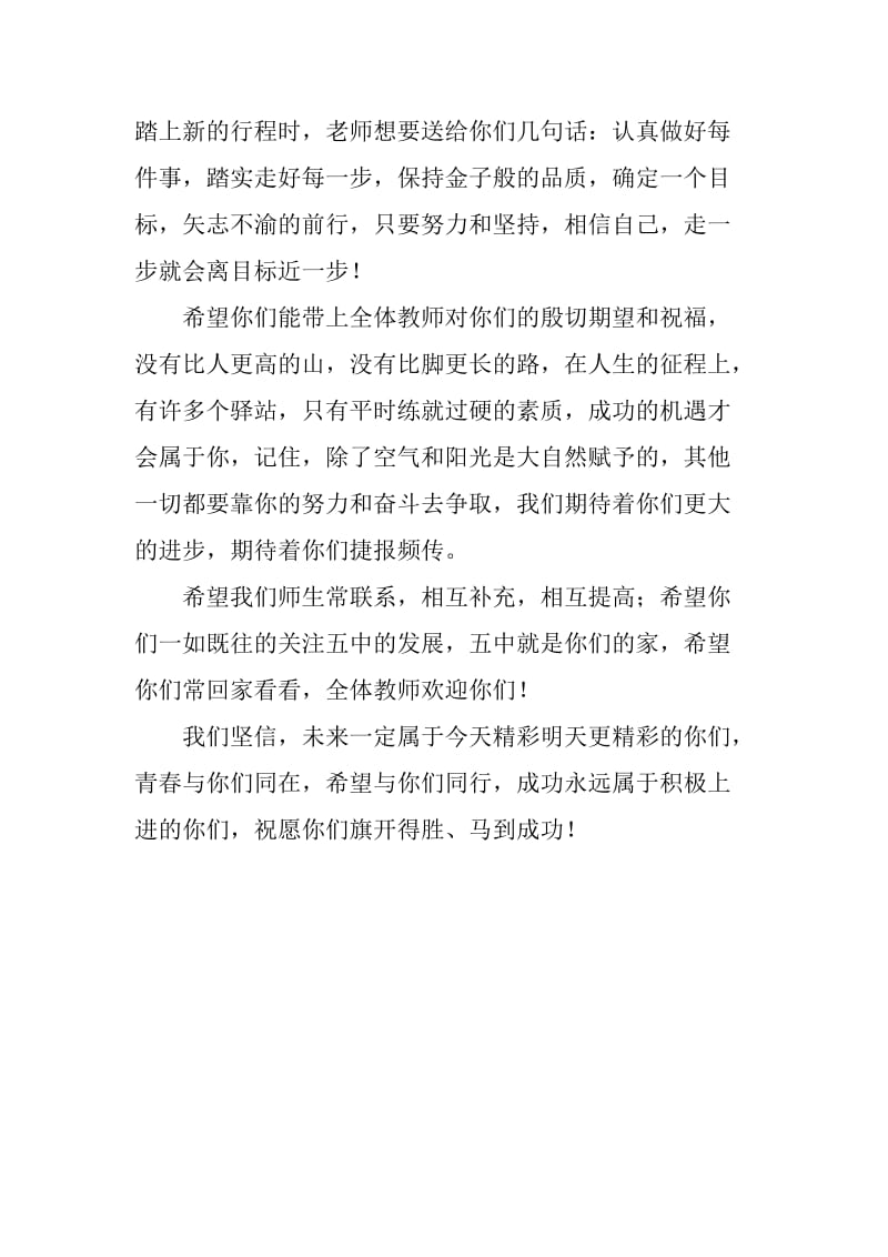 初中学生毕业典礼教师代表发言稿.doc_第3页