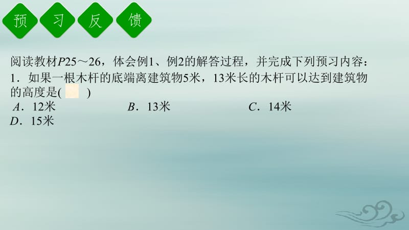 八年级数学下册 第十七章 勾股定理 17.1 勾股定理 第2课时 勾股定理的应用课件 （新版）新人教版.pptx_第3页