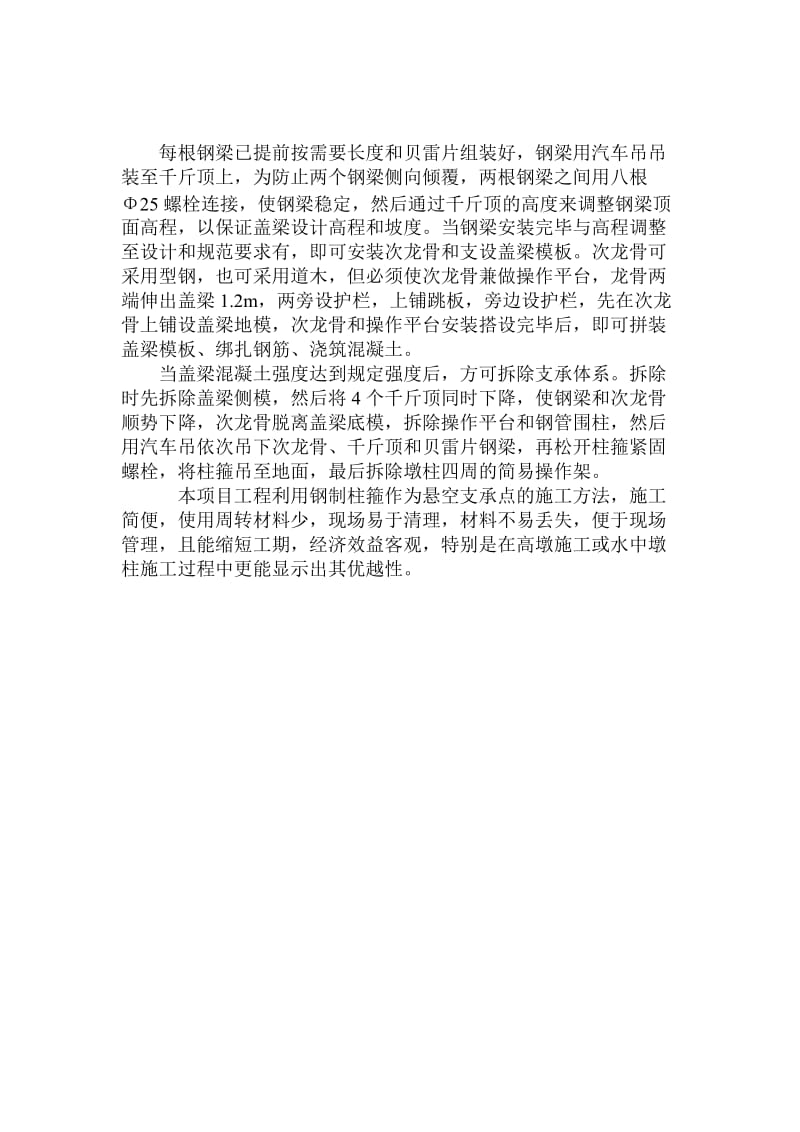 摩擦箍支撑柱式盖梁中的施工方案.doc_第2页