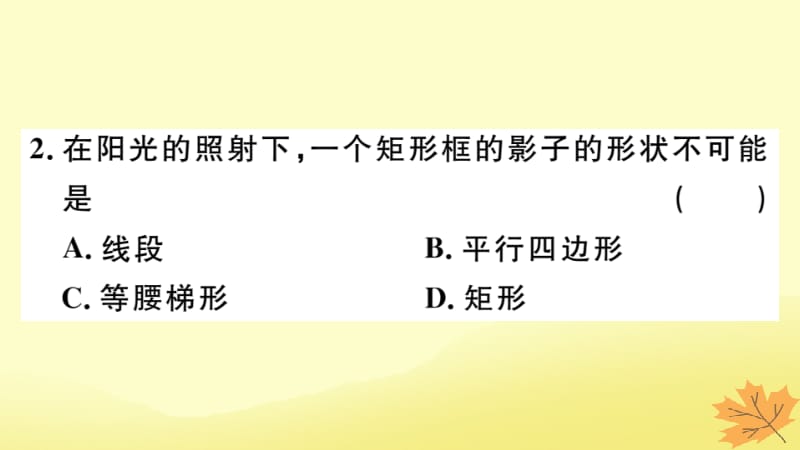 （江西专版）2019春九年级数学下册 九上 复习专项训练五 投影与视图习题讲评课件 （新版）北师大版.pptx_第3页