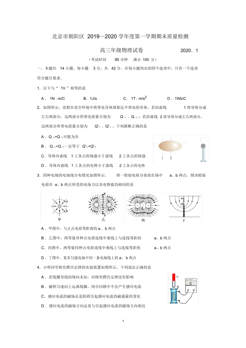 2020.1朝阳区高三物理期末试题.docx_第1页