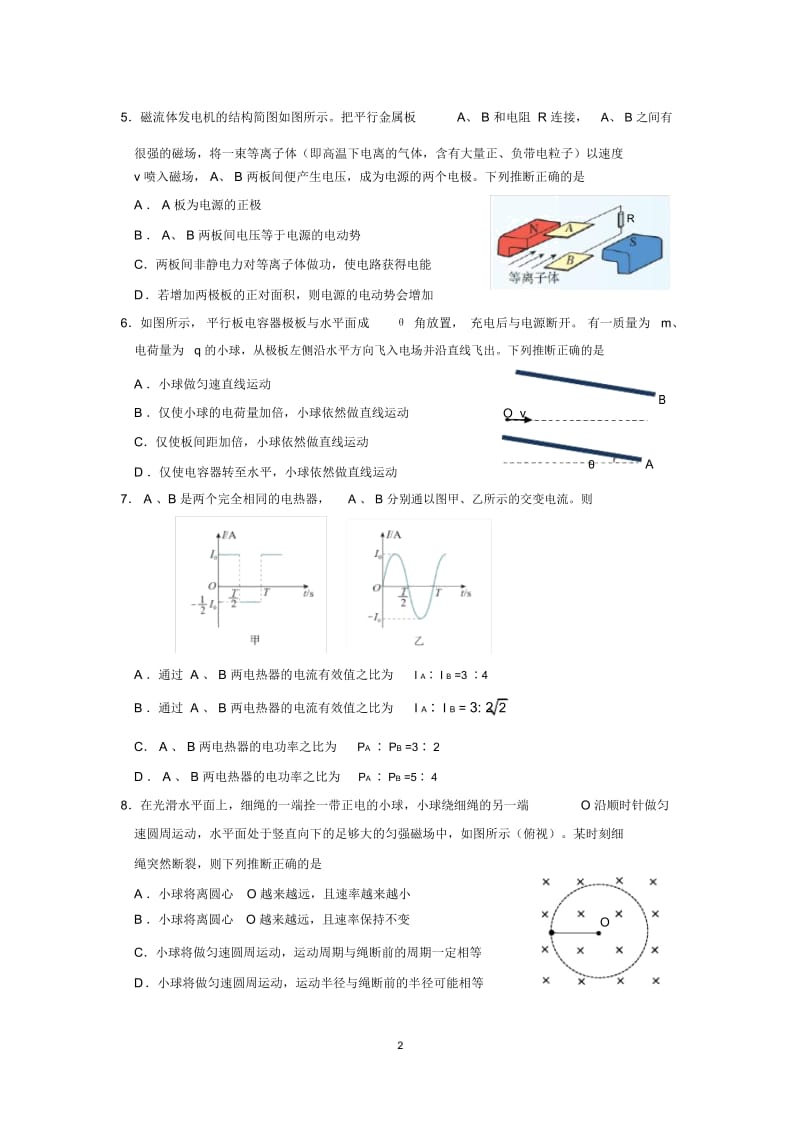 2020.1朝阳区高三物理期末试题.docx_第2页