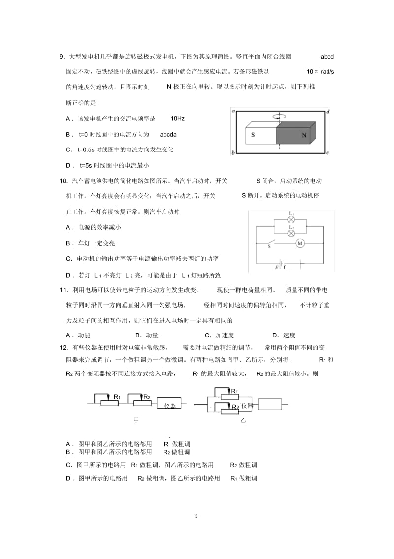 2020.1朝阳区高三物理期末试题.docx_第3页