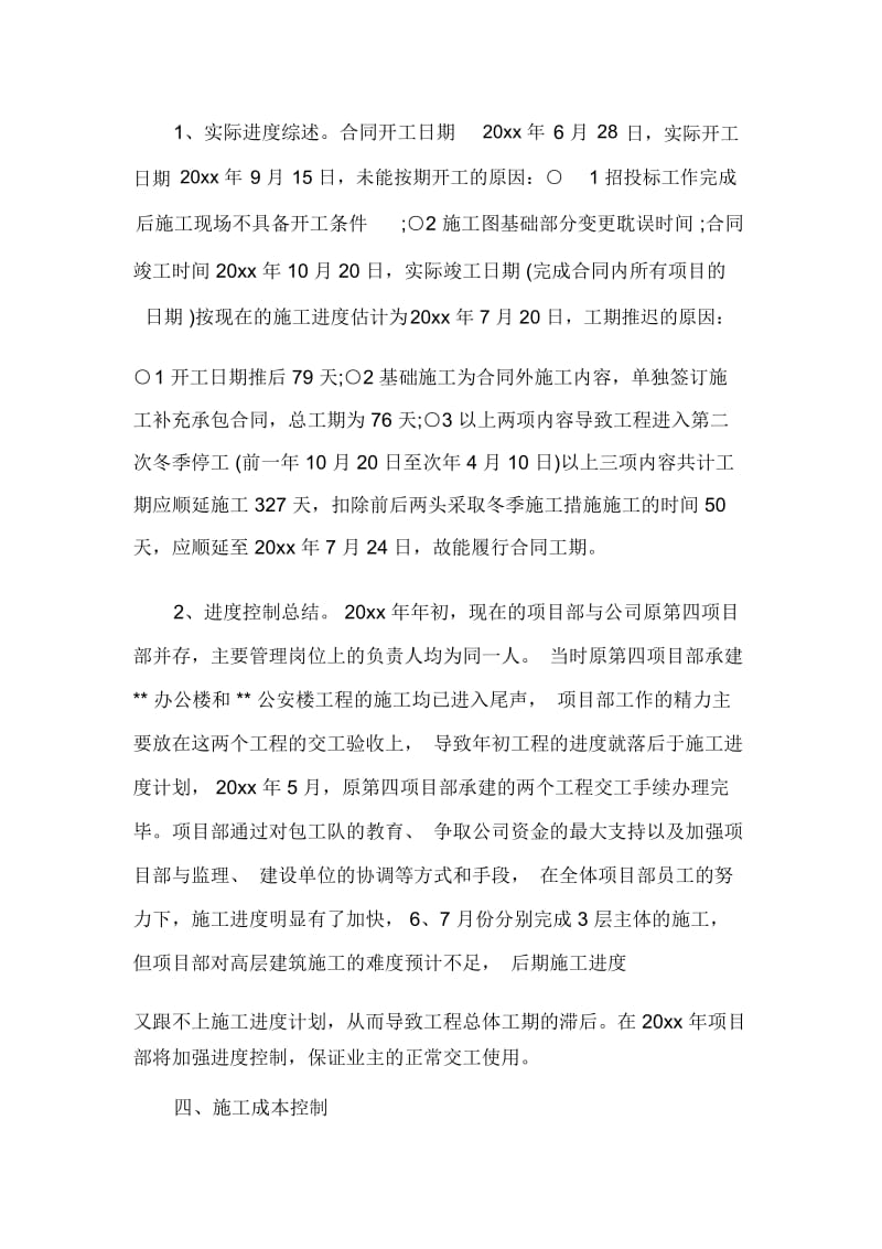 关于建筑月工作总结的范文.docx_第2页