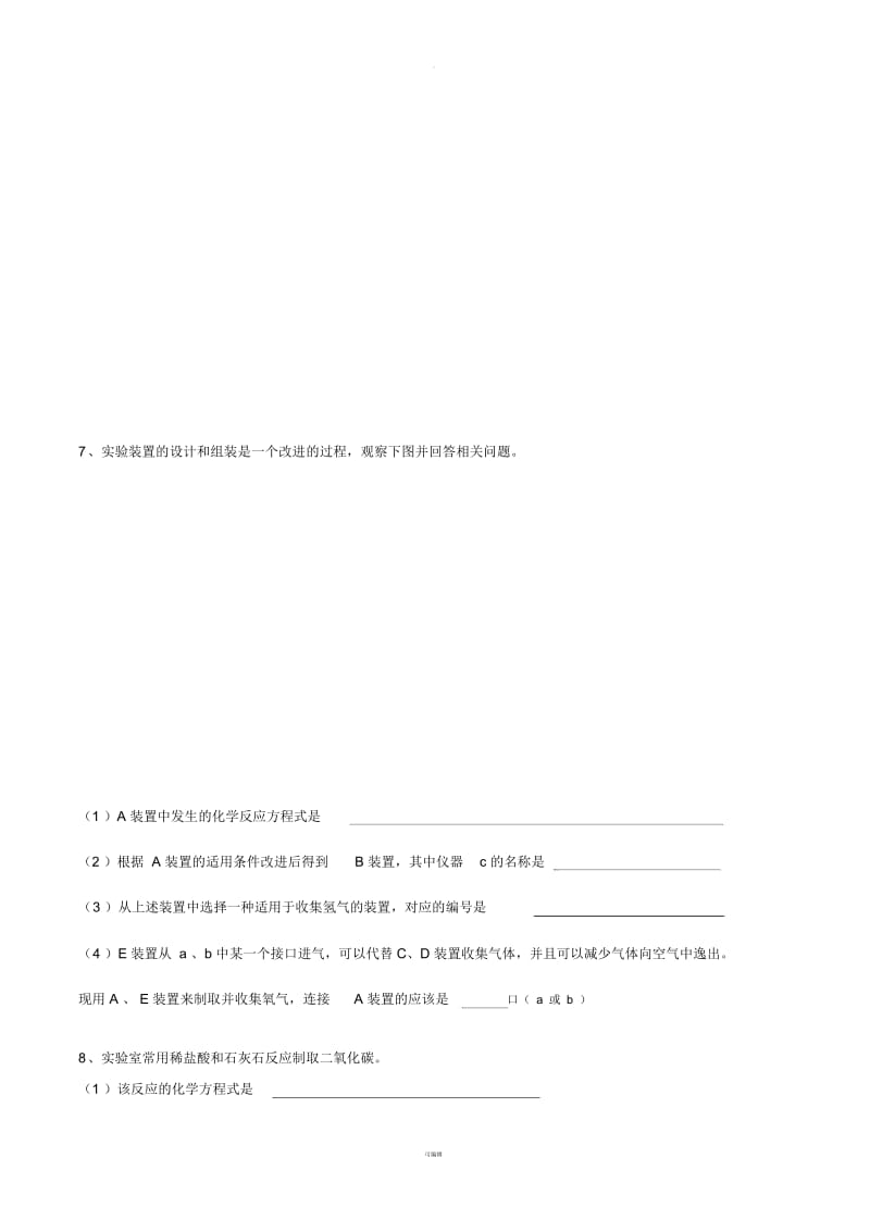 初三化学氧气、二氧化碳总结习题.docx_第2页