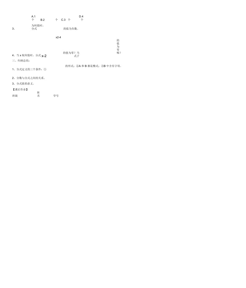 八年级数学下册8.1分式教案苏科版.docx_第2页