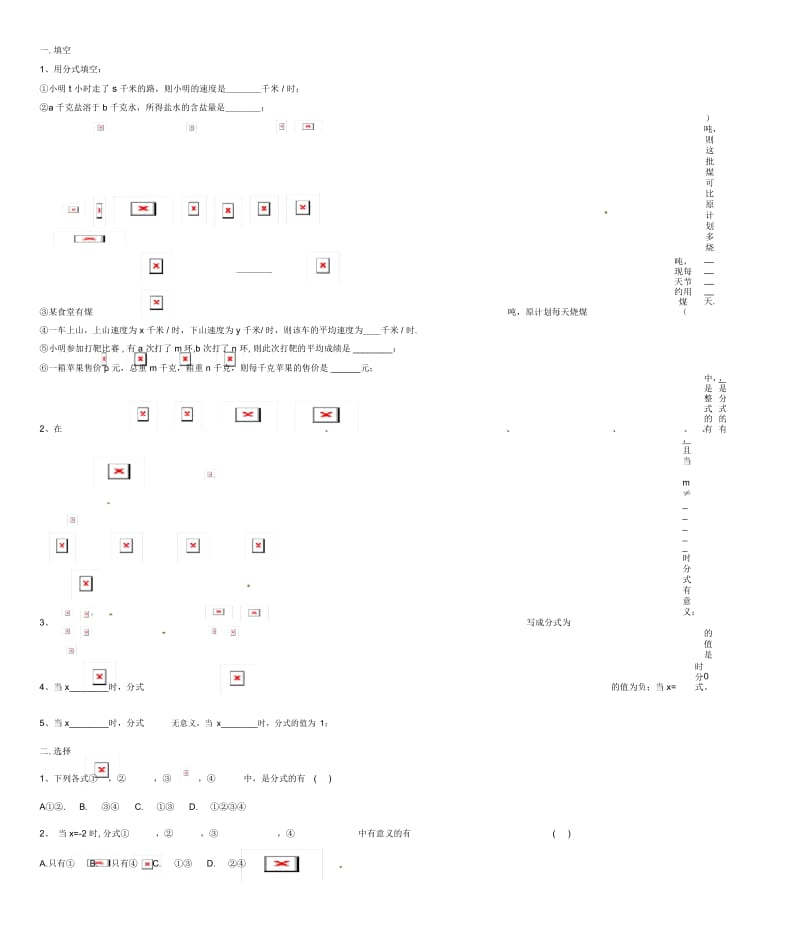 八年级数学下册8.1分式教案苏科版.docx_第3页